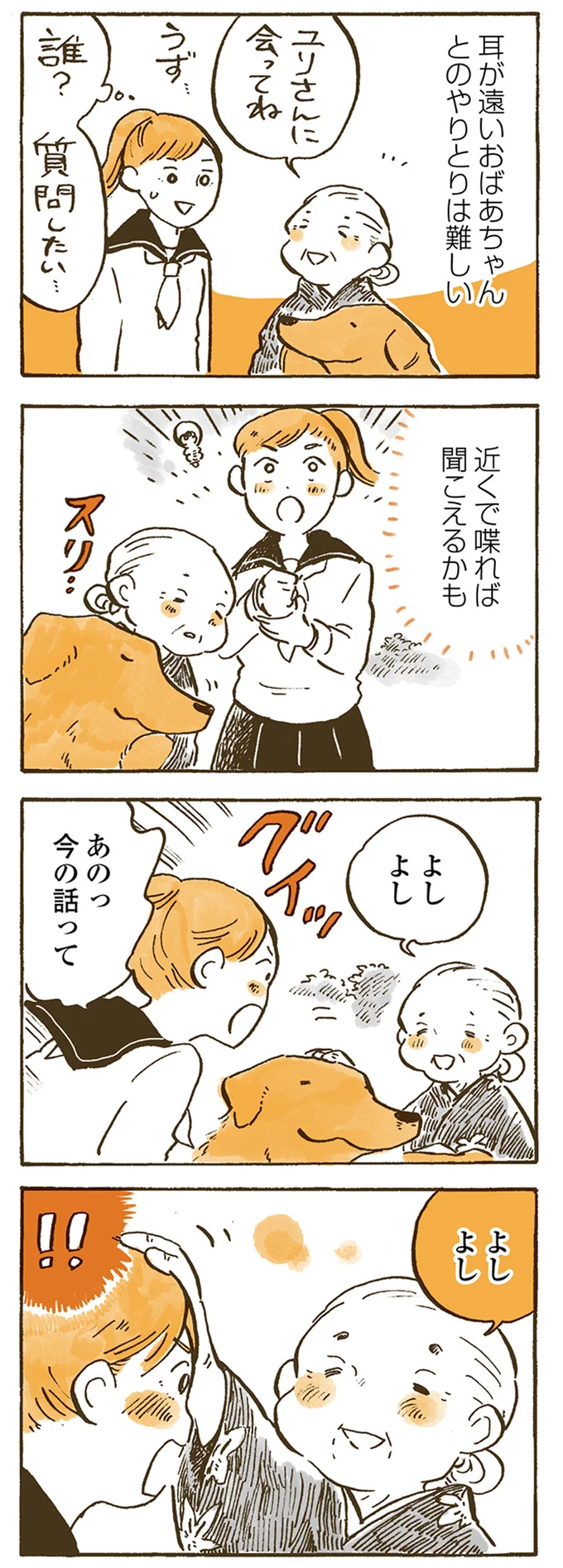 近くで喋れば聞こえるかも
