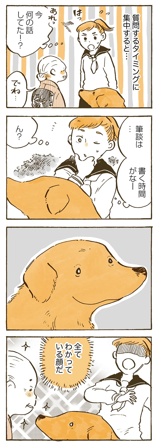 全てわかっている顔だ