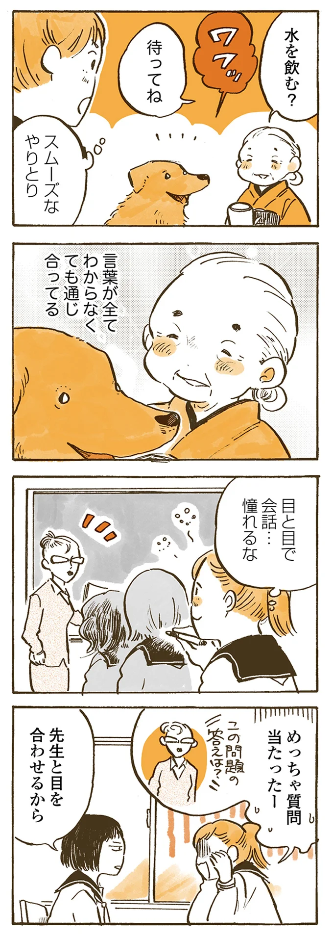 目と目で会話…憧れるな