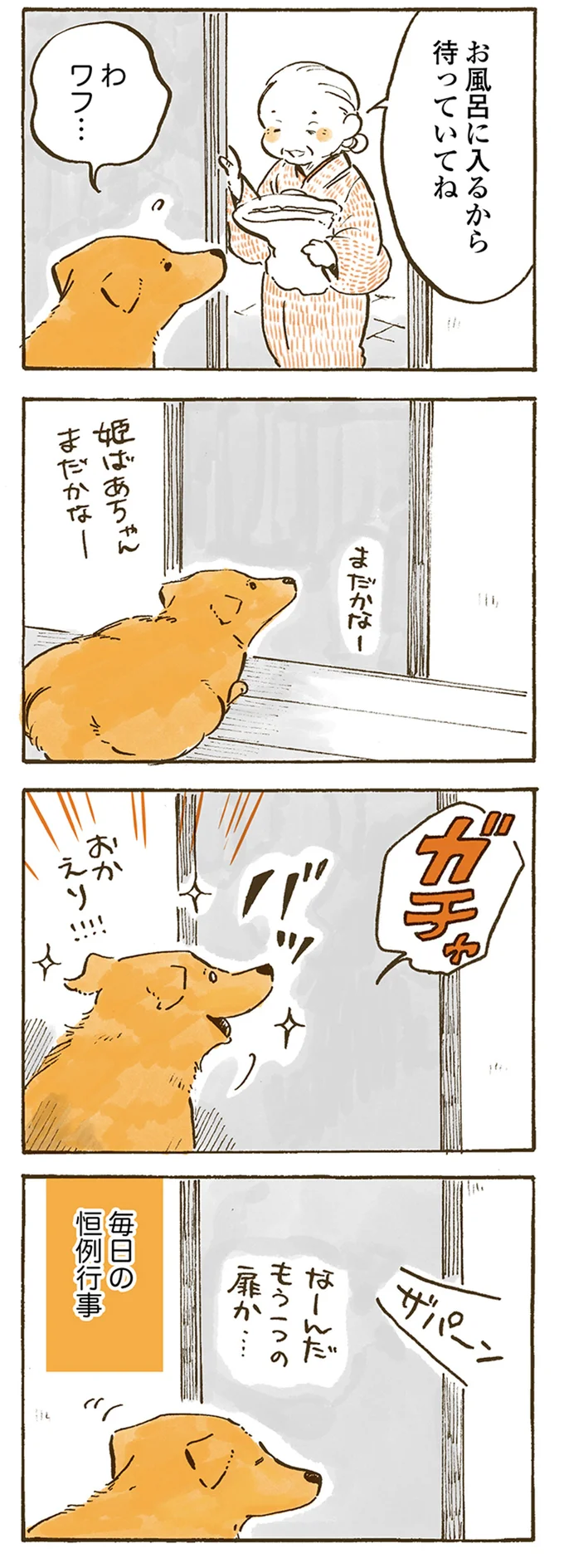 お風呂に入るから待っていてね
