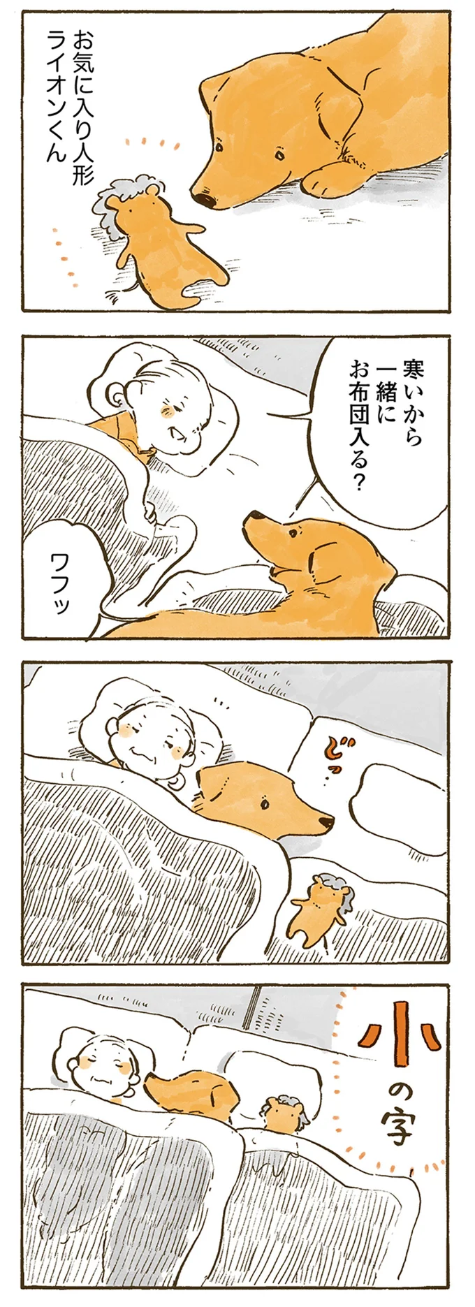 小の字