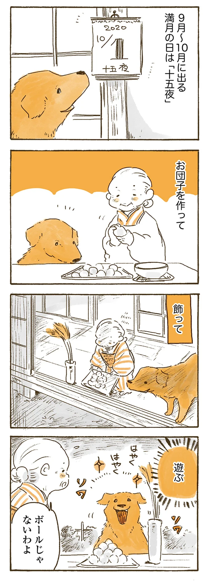 お団子を作って