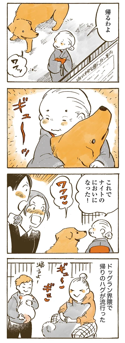 これでナイトのにおいになった！
