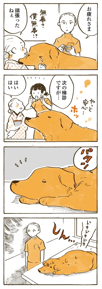  頑張ったねぇ