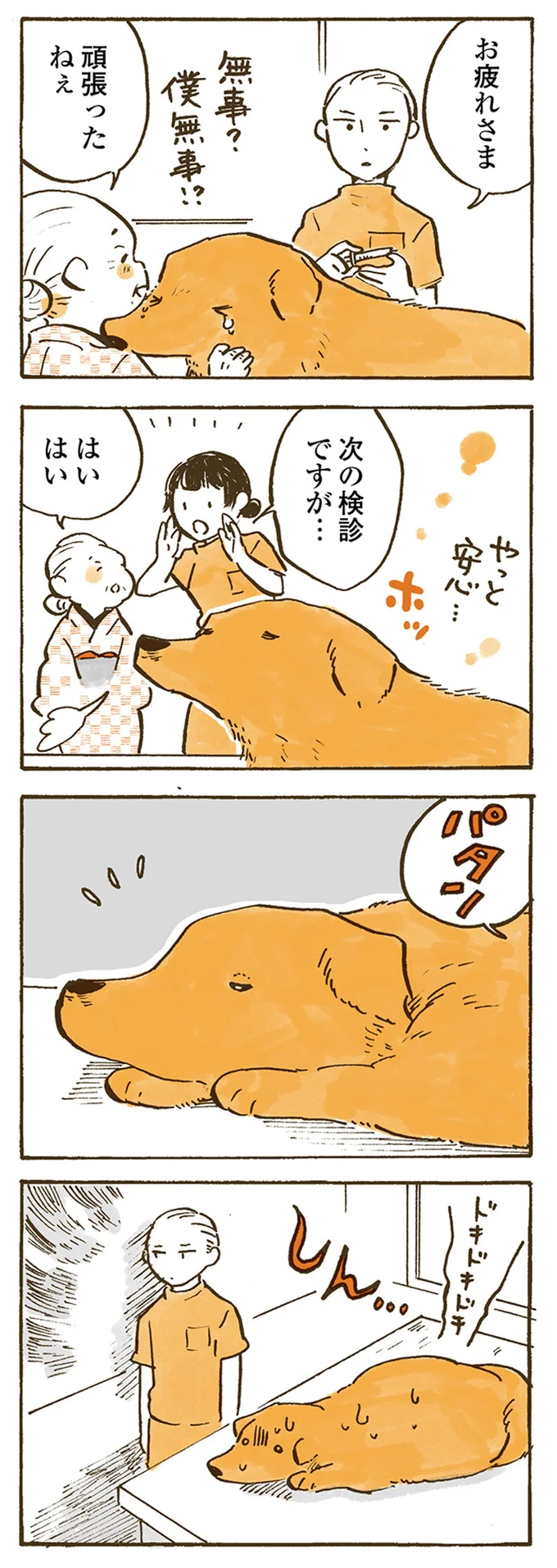 頑張ったねぇ