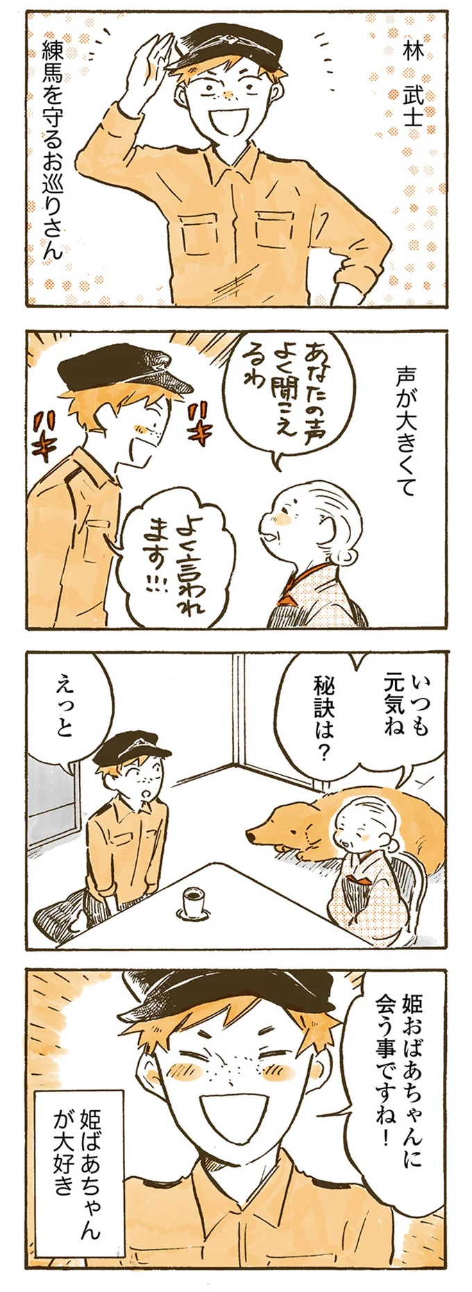 いつも元気ね、秘訣は?
