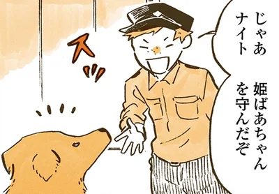 姫ばあちゃんを守んだぞ