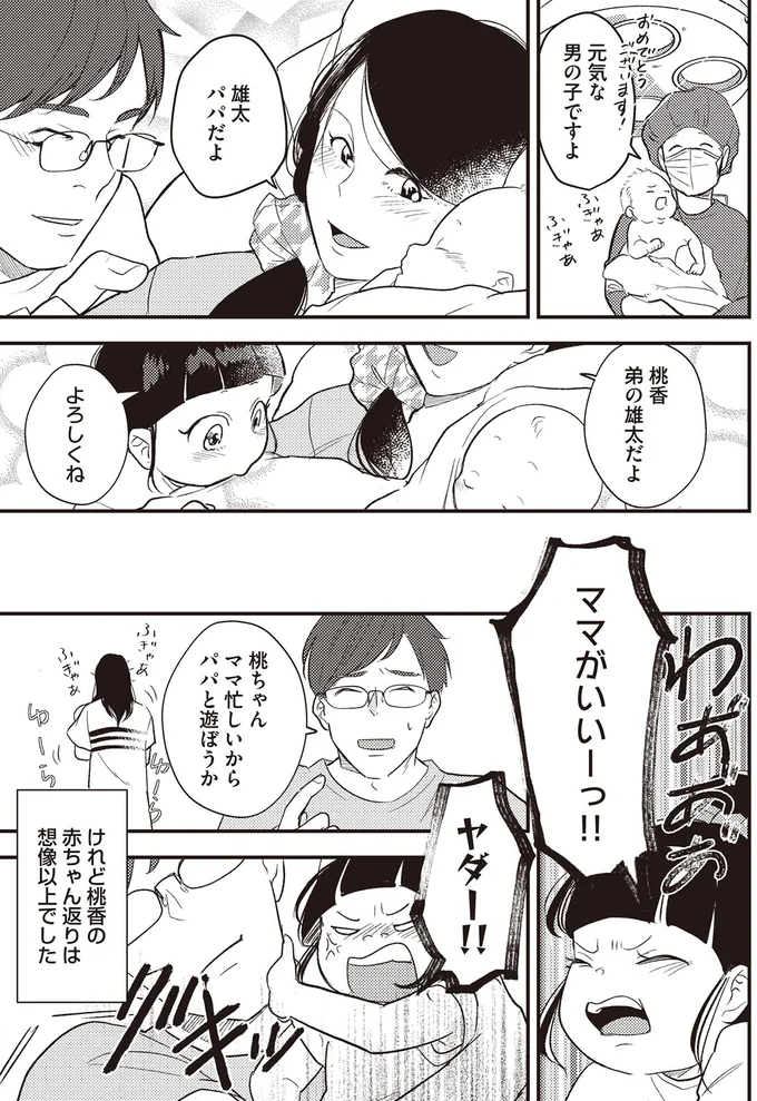 ママがいいーっ!!