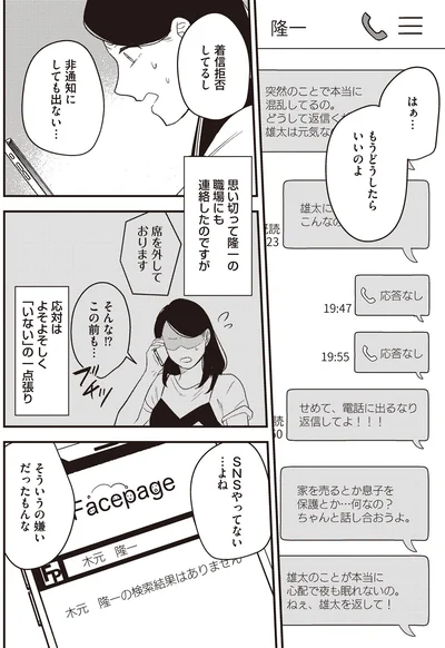 『産後10日でホームレス-浮気夫に家も息子も奪われました』より
