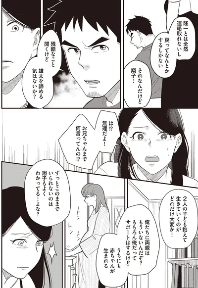 『産後10日でホームレス-浮気夫に家も息子も奪われました』より