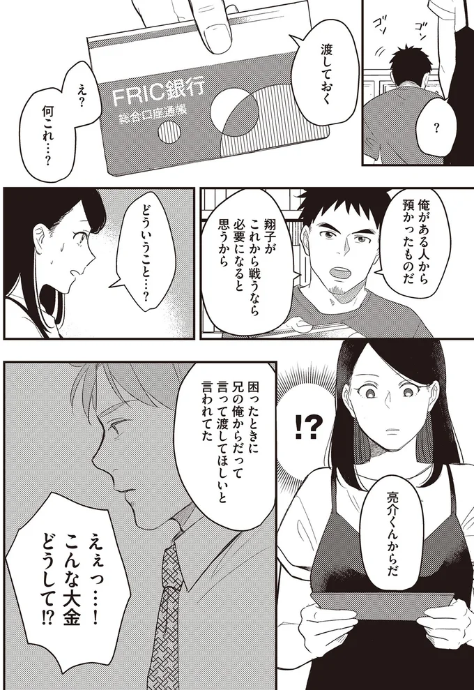 『産後10日でホームレス-浮気夫に家も息子も奪われました』より