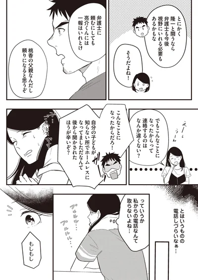 『産後10日でホームレス-浮気夫に家も息子も奪われました』より