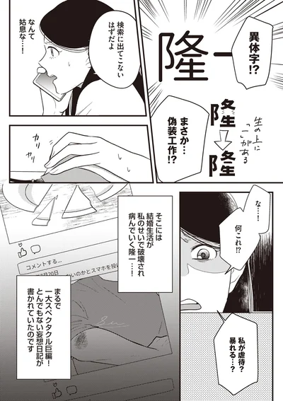 『産後10日でホームレス-浮気夫に家も息子も奪われました』より