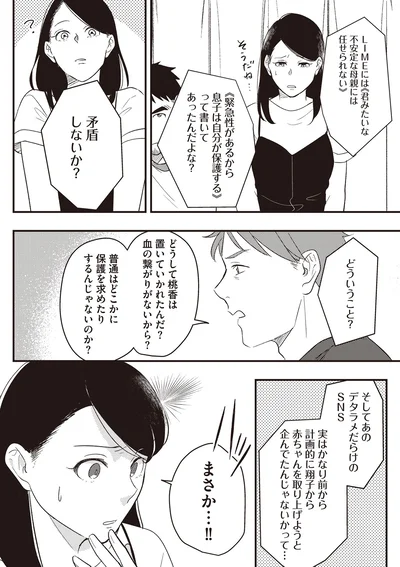 『産後10日でホームレス-浮気夫に家も息子も奪われました』より