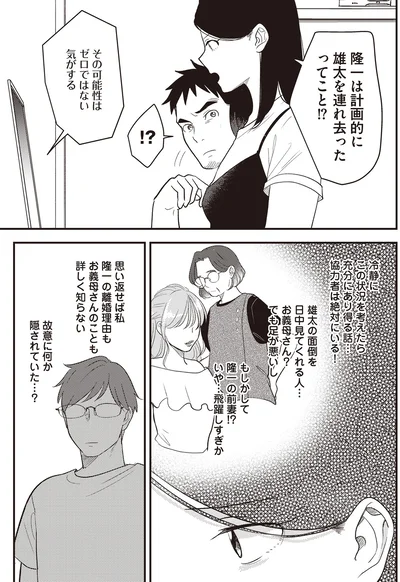 『産後10日でホームレス-浮気夫に家も息子も奪われました』より