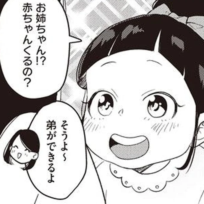 家族4人の幸せが始まる…はずだった