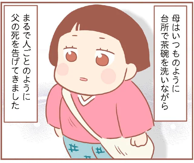 親に捨てられ養母に虐げられた少女が“日本一幸せなおばあちゃん”に。すべては父の死から始まった