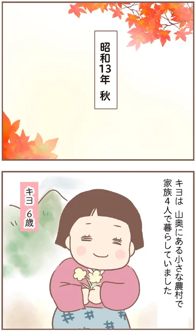 キヨ6歳