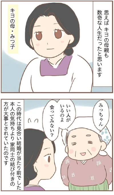 いい人がいるのよ、会ってみない？
