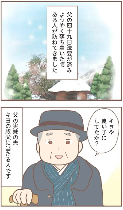 『親に捨てられた私が日本一幸せなおばあちゃんになった話』より