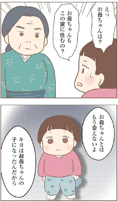 『親に捨てられた私が日本一幸せなおばあちゃんになった話』より