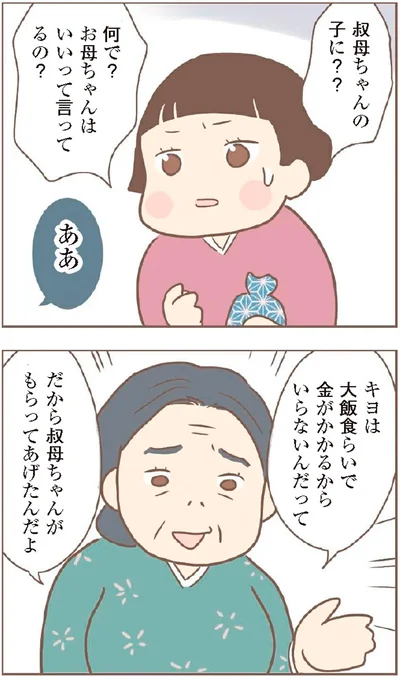 『親に捨てられた私が日本一幸せなおばあちゃんになった話』より
