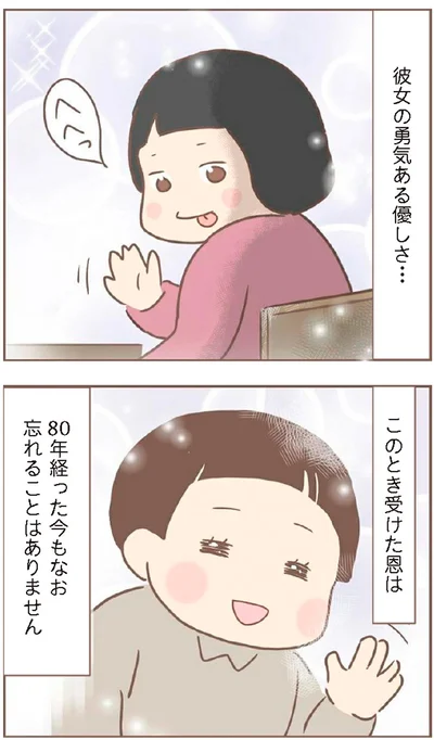 『親に捨てられた私が日本一幸せなおばあちゃんになった話』より