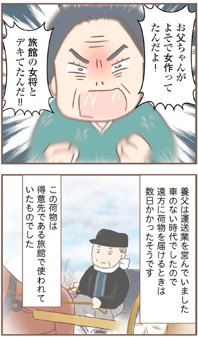 『親に捨てられた私が日本一幸せなおばあちゃんになった話』より