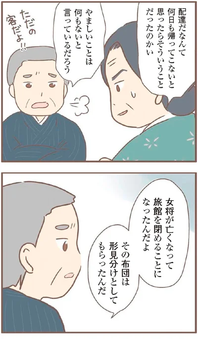 『親に捨てられた私が日本一幸せなおばあちゃんになった話』より