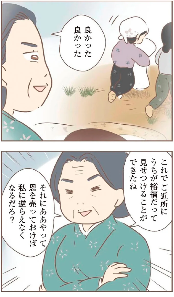 『親に捨てられた私が日本一幸せなおばあちゃんになった話』より