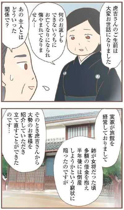 『親に捨てられた私が日本一幸せなおばあちゃんになった話』より