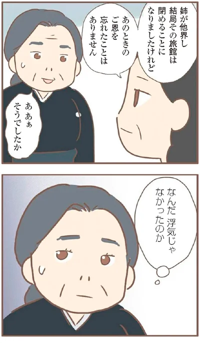 『親に捨てられた私が日本一幸せなおばあちゃんになった話』より
