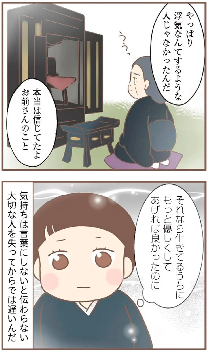 『親に捨てられた私が日本一幸せなおばあちゃんになった話』より