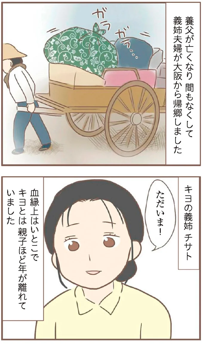 『親に捨てられた私が日本一幸せなおばあちゃんになった話』より
