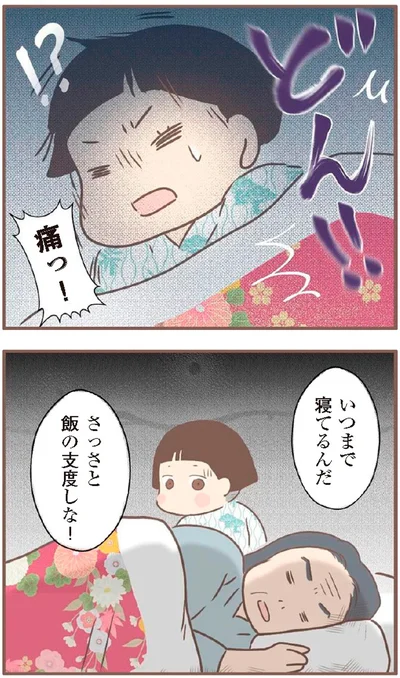 『親に捨てられた私が日本一幸せなおばあちゃんになった話』より