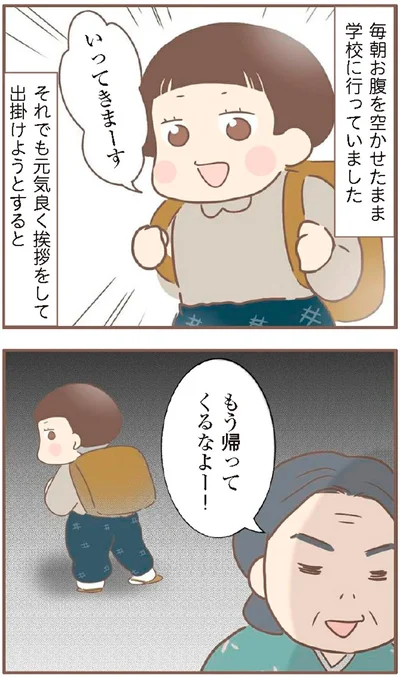 『親に捨てられた私が日本一幸せなおばあちゃんになった話』より