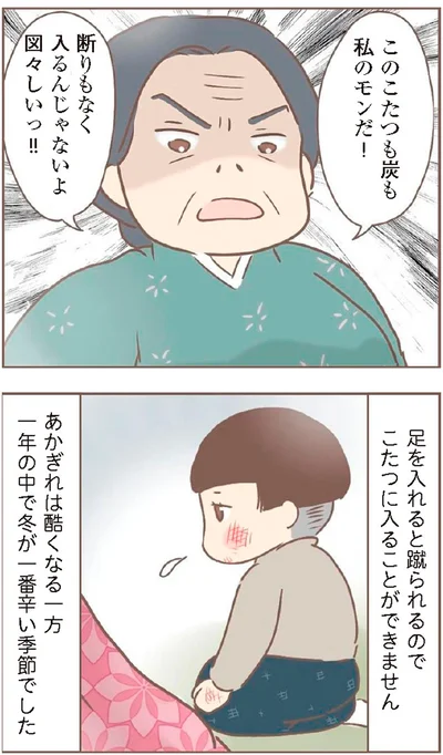 『親に捨てられた私が日本一幸せなおばあちゃんになった話』より