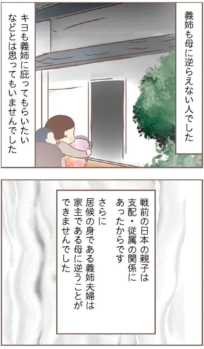『親に捨てられた私が日本一幸せなおばあちゃんになった話』より