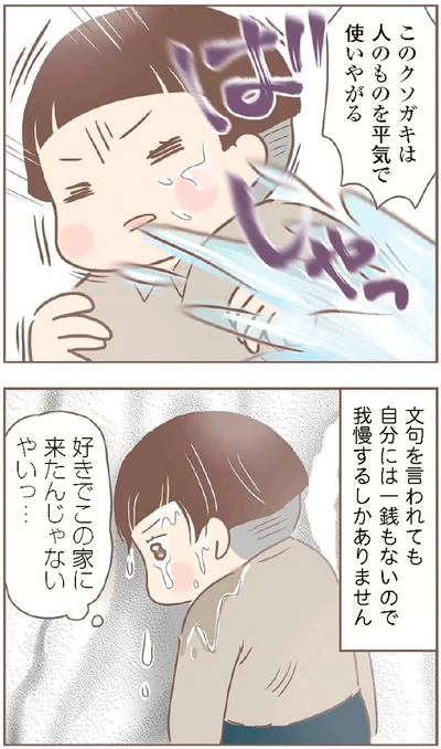 『親に捨てられた私が日本一幸せなおばあちゃんになった話』より