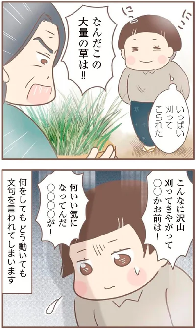 『親に捨てられた私が日本一幸せなおばあちゃんになった話』より
