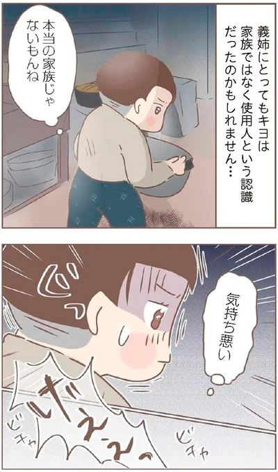 『親に捨てられた私が日本一幸せなおばあちゃんになった話』より