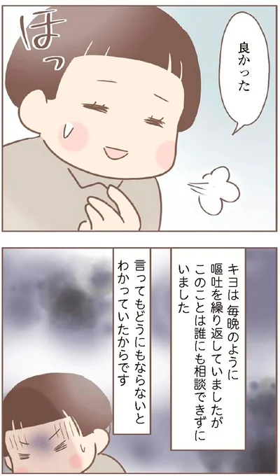 『親に捨てられた私が日本一幸せなおばあちゃんになった話』より
