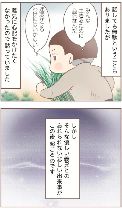 『親に捨てられた私が日本一幸せなおばあちゃんになった話』より
