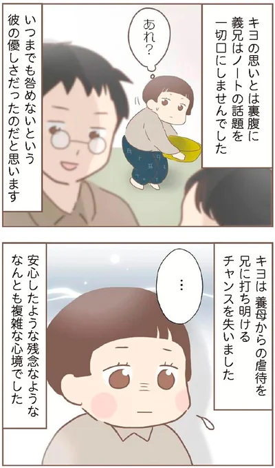 『親に捨てられた私が日本一幸せなおばあちゃんになった話』より
