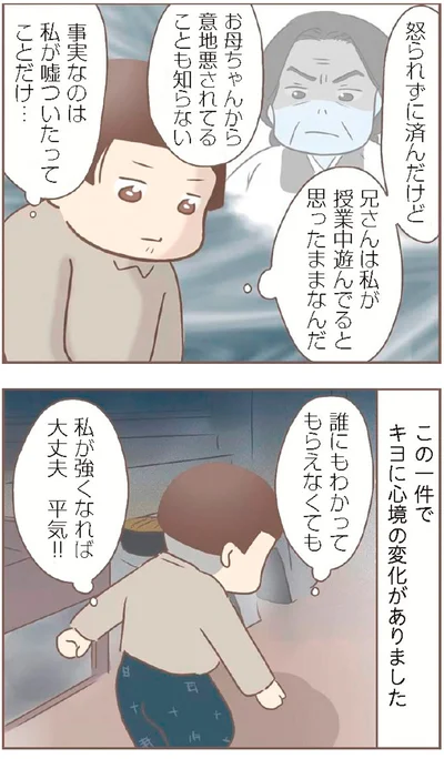 『親に捨てられた私が日本一幸せなおばあちゃんになった話』より