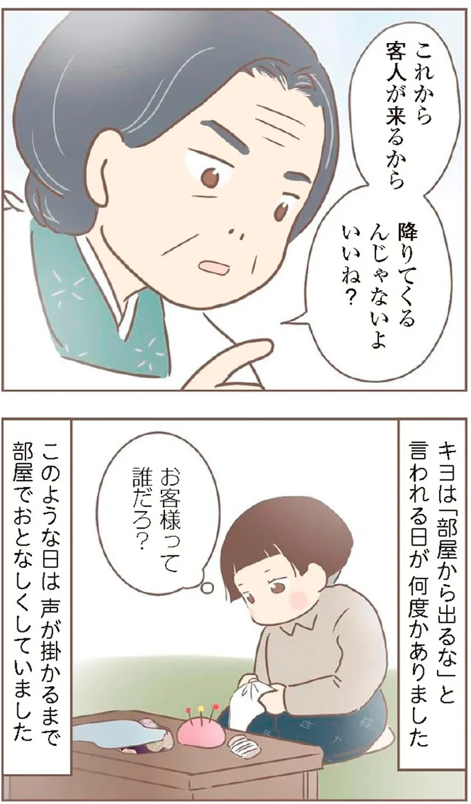 『親に捨てられた私が日本一幸せなおばあちゃんになった話』より