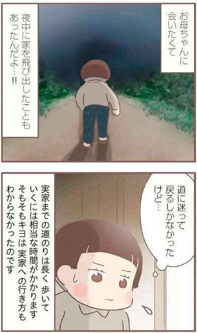 『親に捨てられた私が日本一幸せなおばあちゃんになった話』より