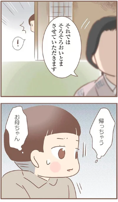 『親に捨てられた私が日本一幸せなおばあちゃんになった話』より