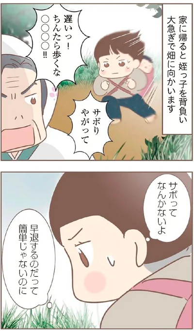 『親に捨てられた私が日本一幸せなおばあちゃんになった話』より