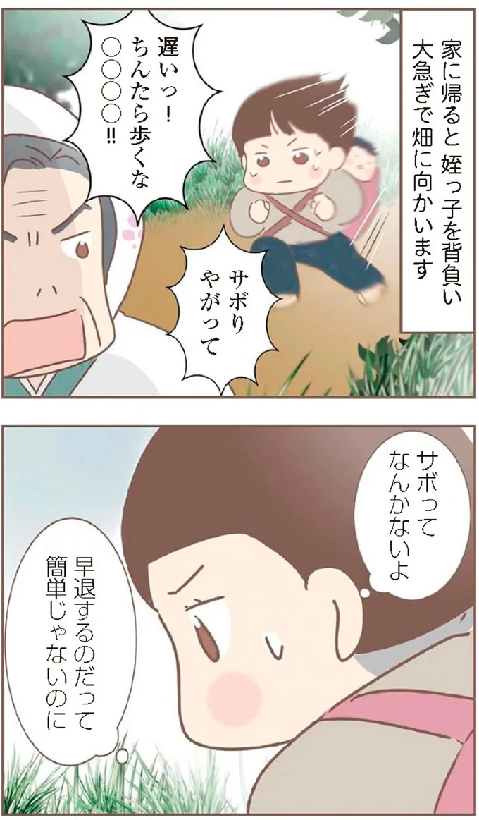 『親に捨てられた私が日本一幸せなおばあちゃんになった話』より